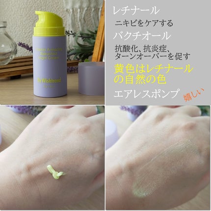 ビタミンA-mazingバクチオールナイトクリーム/By Wishtrend/フェイスクリームを使ったクチコミ(2枚目)