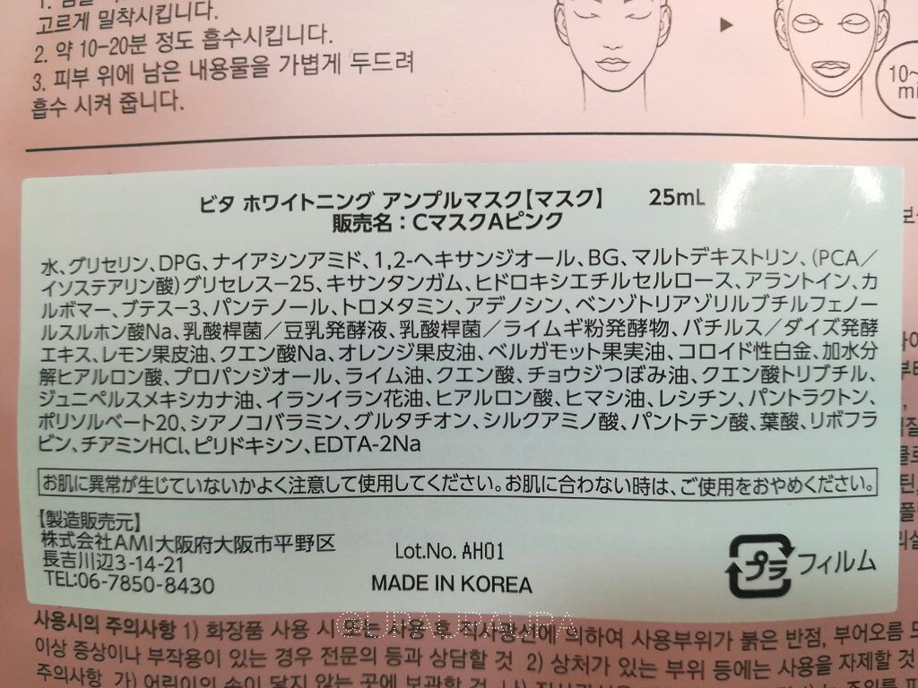 ビタソリューションマスク(5枚入)/CNP Laboratory/シートマスク・パックを使ったクチコミ(4枚目)