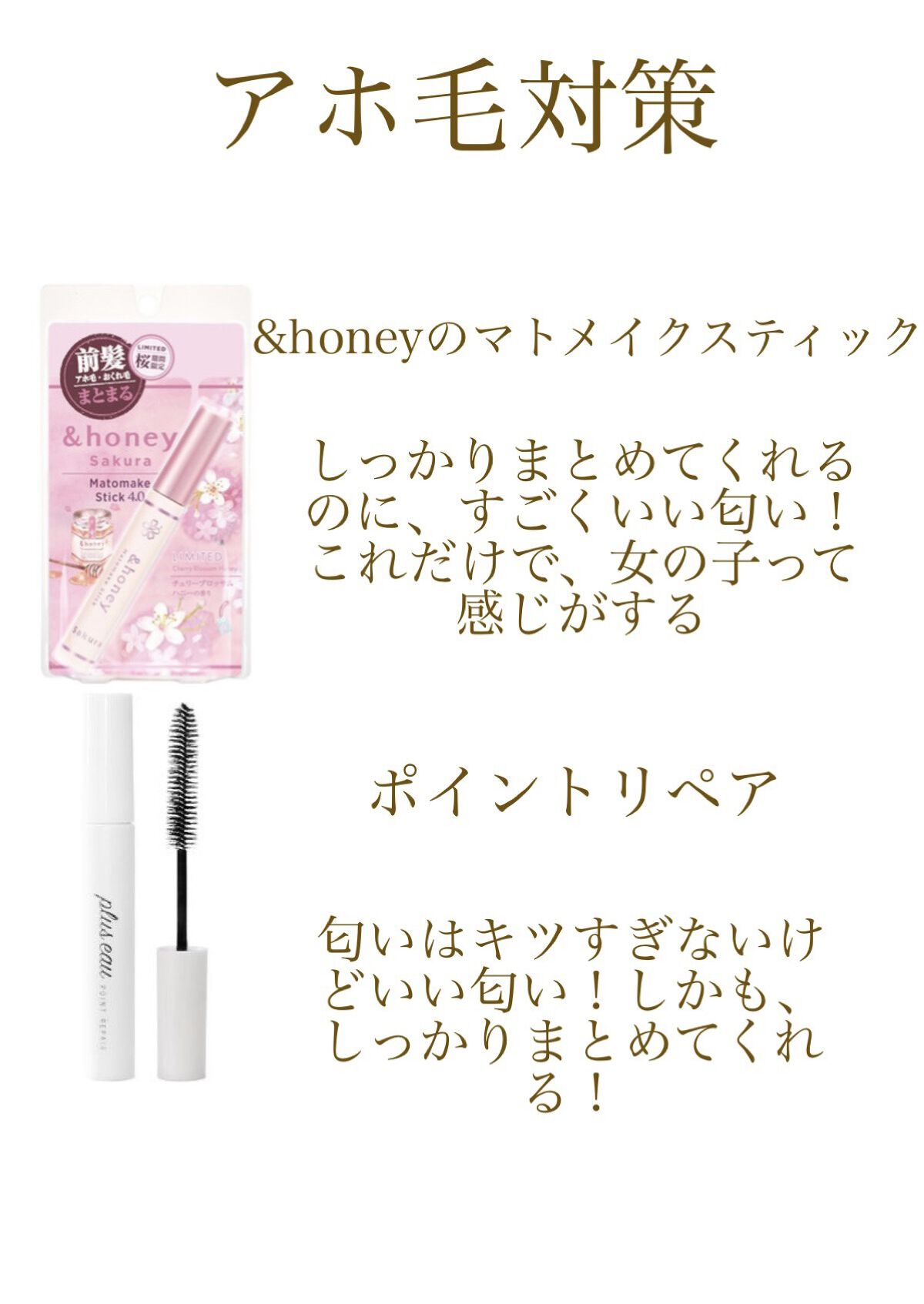 ポイントリペア/plus eau/ヘアジェルを使ったクチコミ（2枚目）