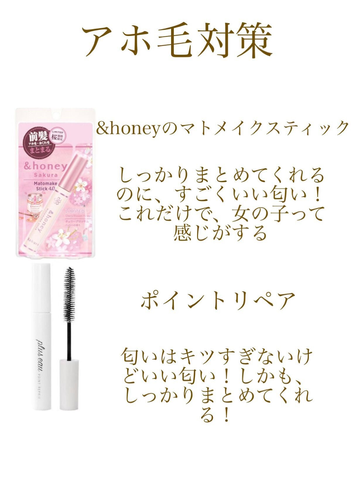 ポイントリペア/plus eau/ヘアジェルを使ったクチコミ(2枚目)