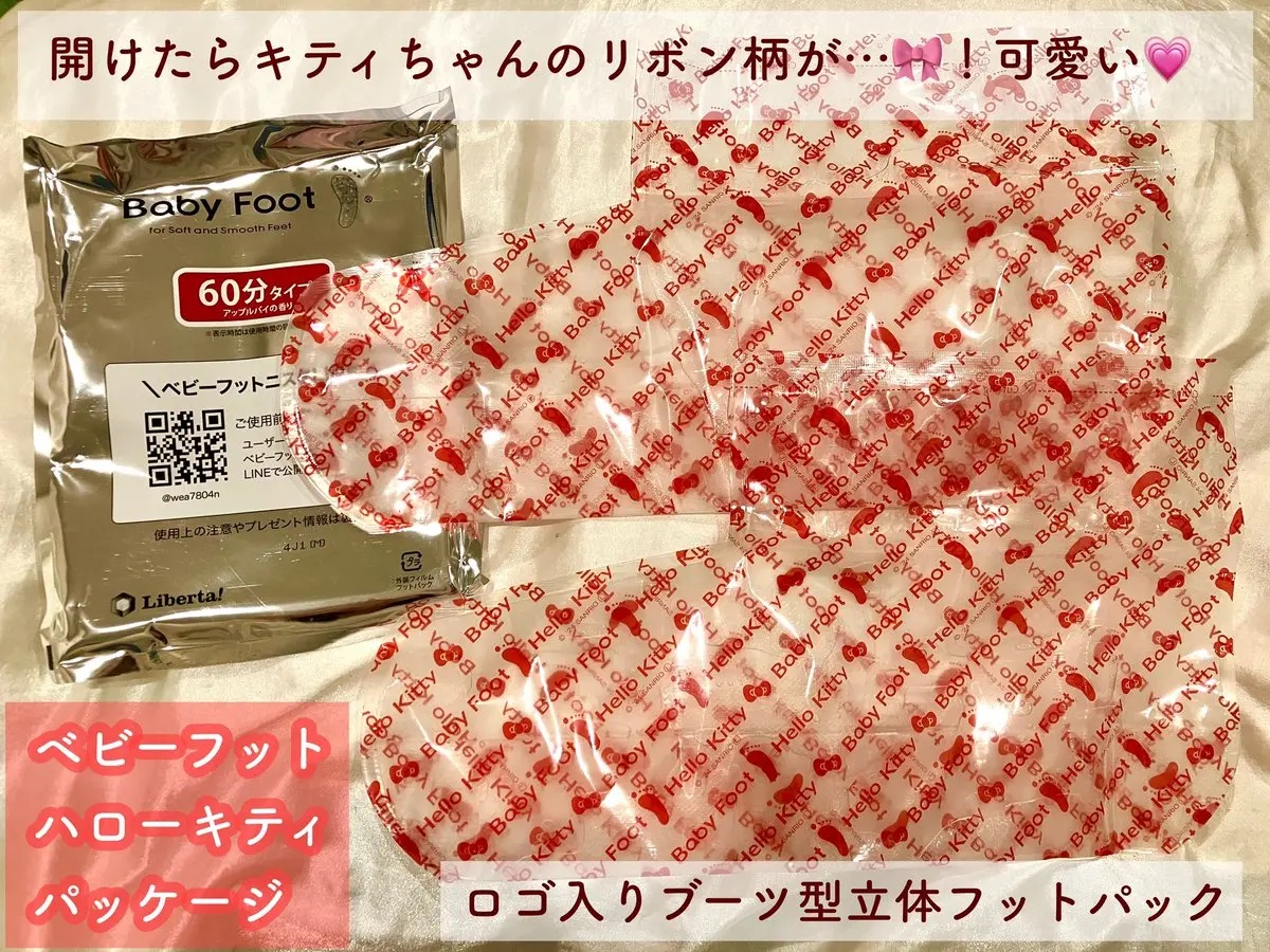 ベビーフット ハローキティパッケージ 60分タイプM/ベビーフット/レッグ・フットケアを使ったクチコミ（2枚目）