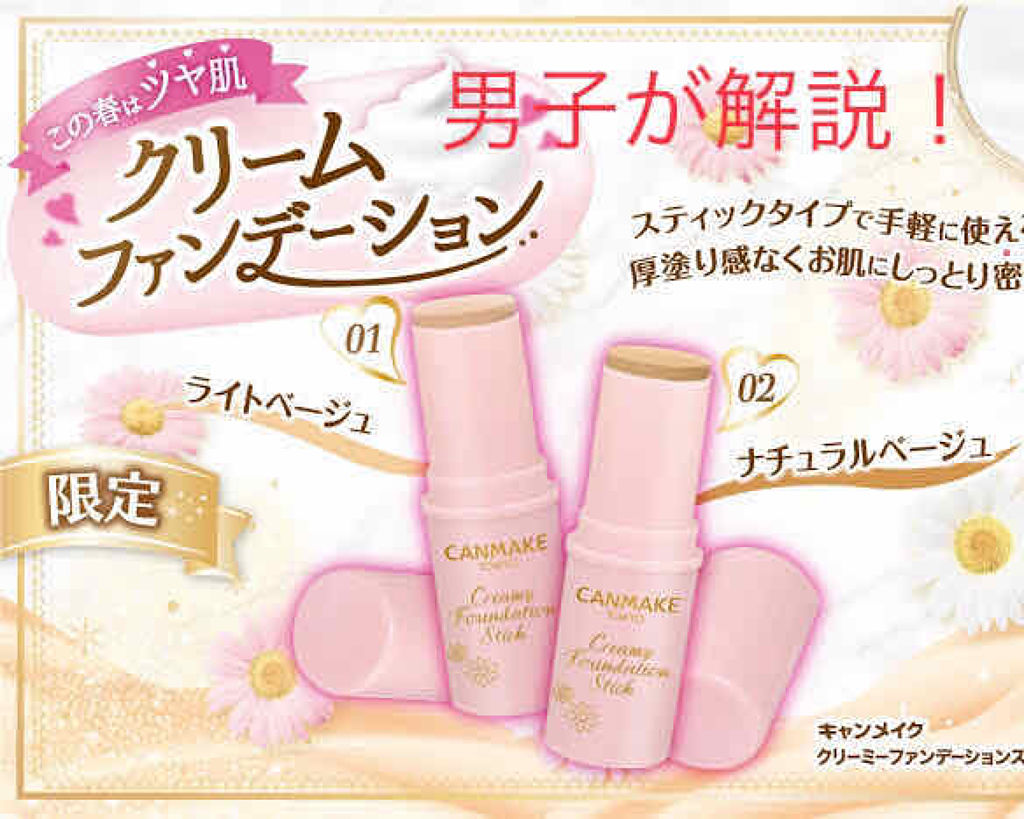 クリーミーファンデーションスティック/キャンメイク/その他ファンデーションを使ったクチコミ（1枚目）