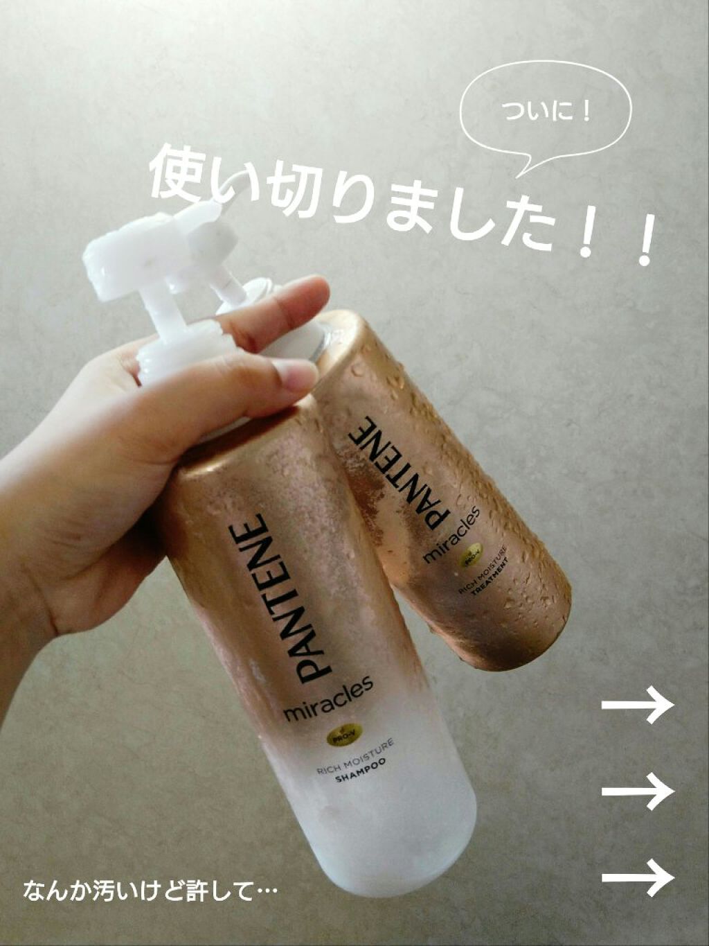 ミラクルズ リッチモイスチャー シャンプー／トリートメント/パンテーン/市販シャンプーを使ったクチコミ（1枚目）