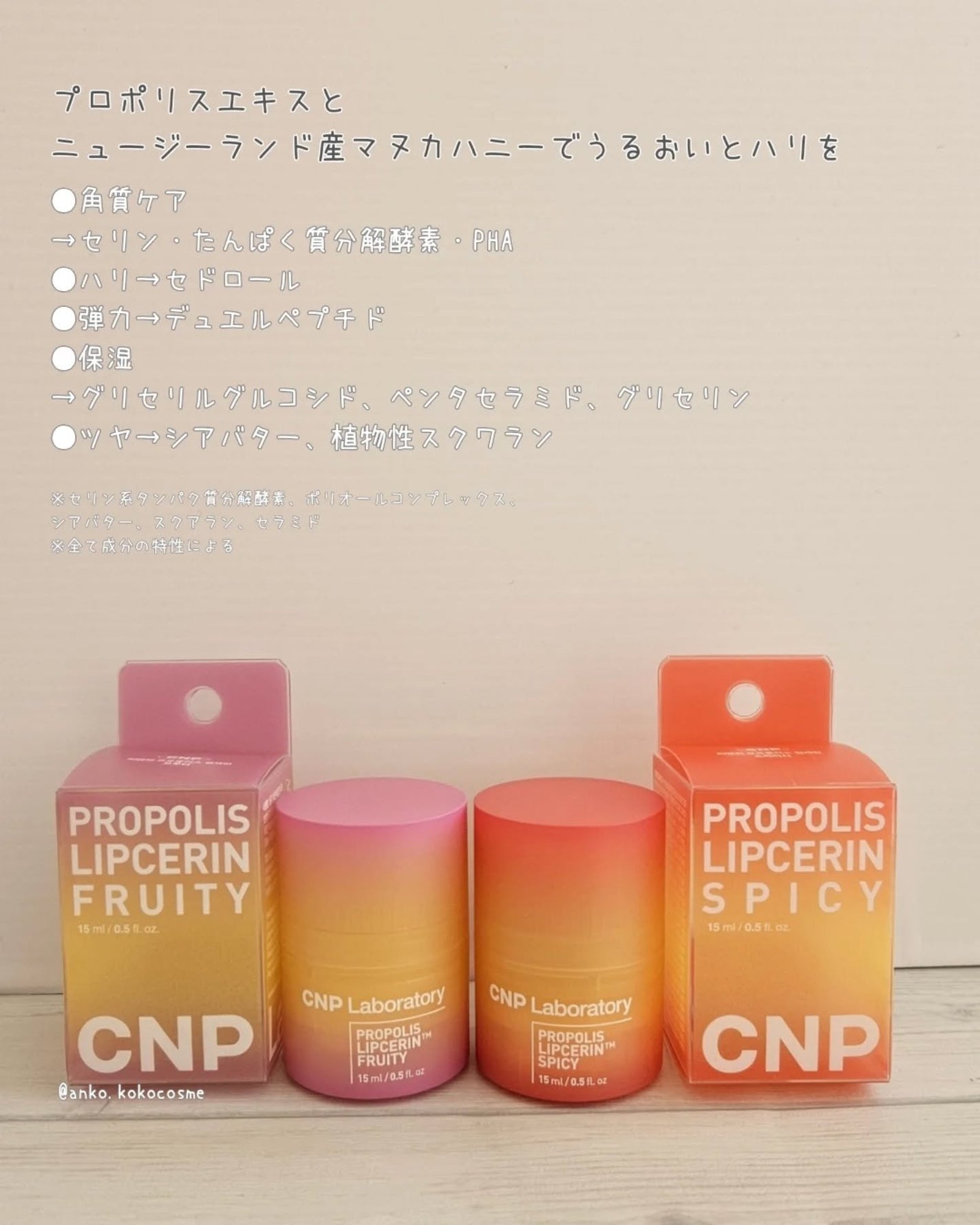 プロポリスリップセリン スパイシー/CNP Laboratory/リップクリームを使ったクチコミ(2枚目)