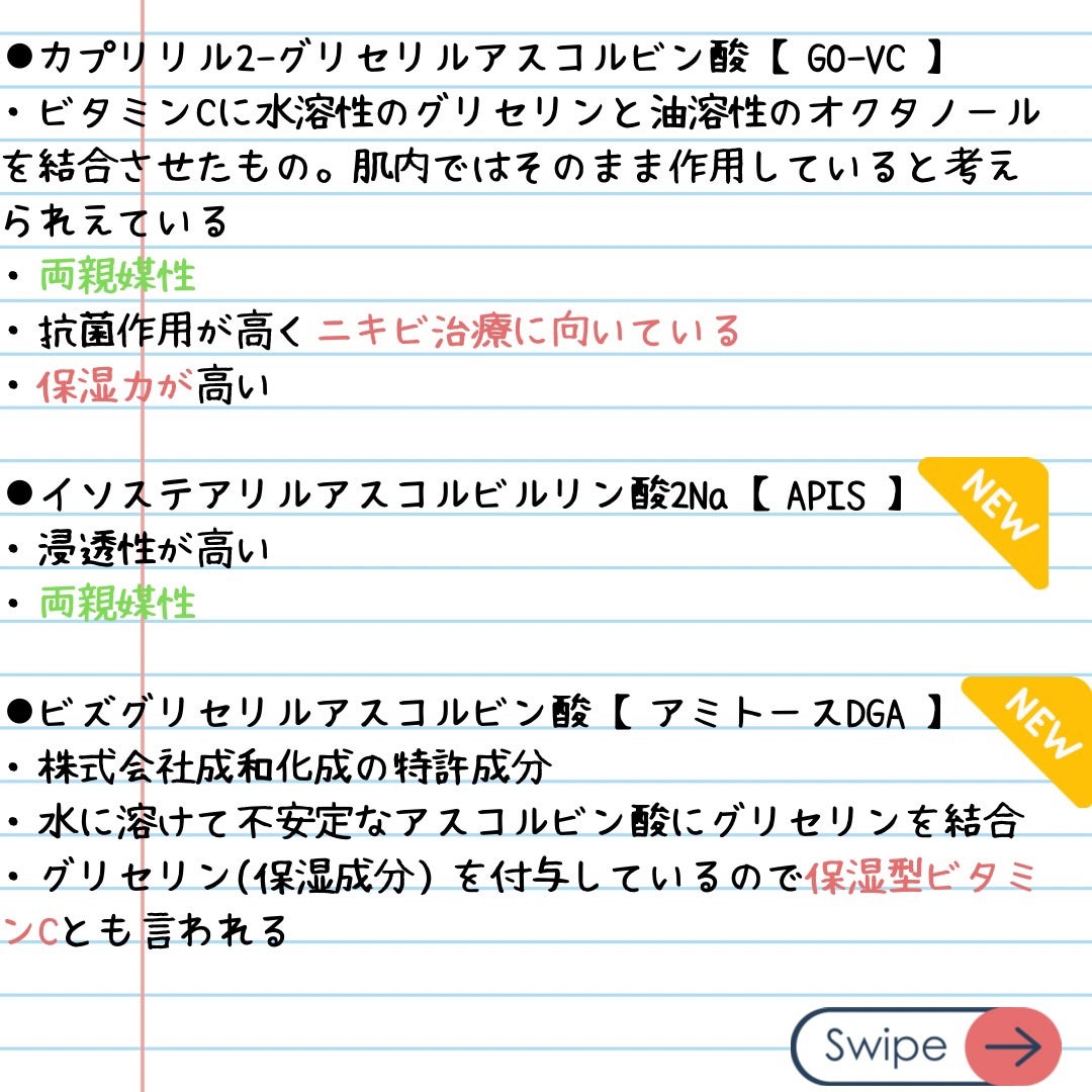 elan_lotus on LIPS 「ビタミンC誘導体|前回の成分説明投稿「美白有効成分」でも出てき..」(6枚目)