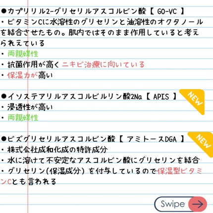 elan_lotus on LIPS 「ビタミンC誘導体|前回の成分説明投稿「美白有効成分」でも出てき..」(6枚目)