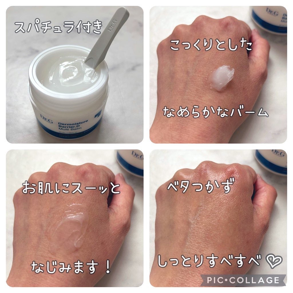 ザモイスチャーバリアDマルチバーム/Dr.G/フェイスバームを使ったクチコミ(2枚目)