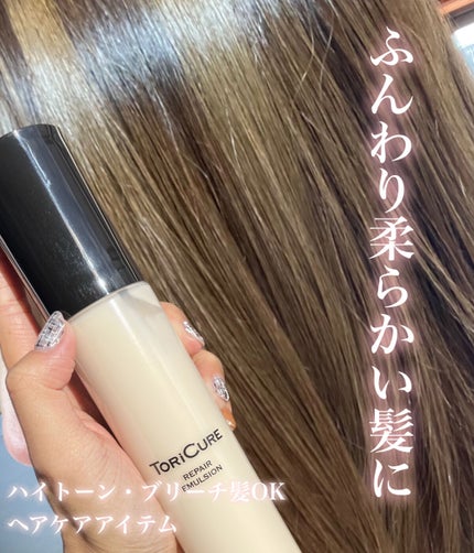 トリキュア リペアエマルジョン/トリキュア/アウトバストリートメントを使ったクチコミ(1枚目)