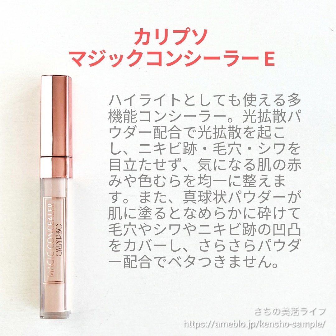 カリプソ マジックコンシーラー/カリプソ/コンシーラーを使ったクチコミ（2枚目）