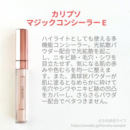 カリプソ マジックコンシーラー/カリプソ/コンシーラーを使ったクチコミ(2枚目)