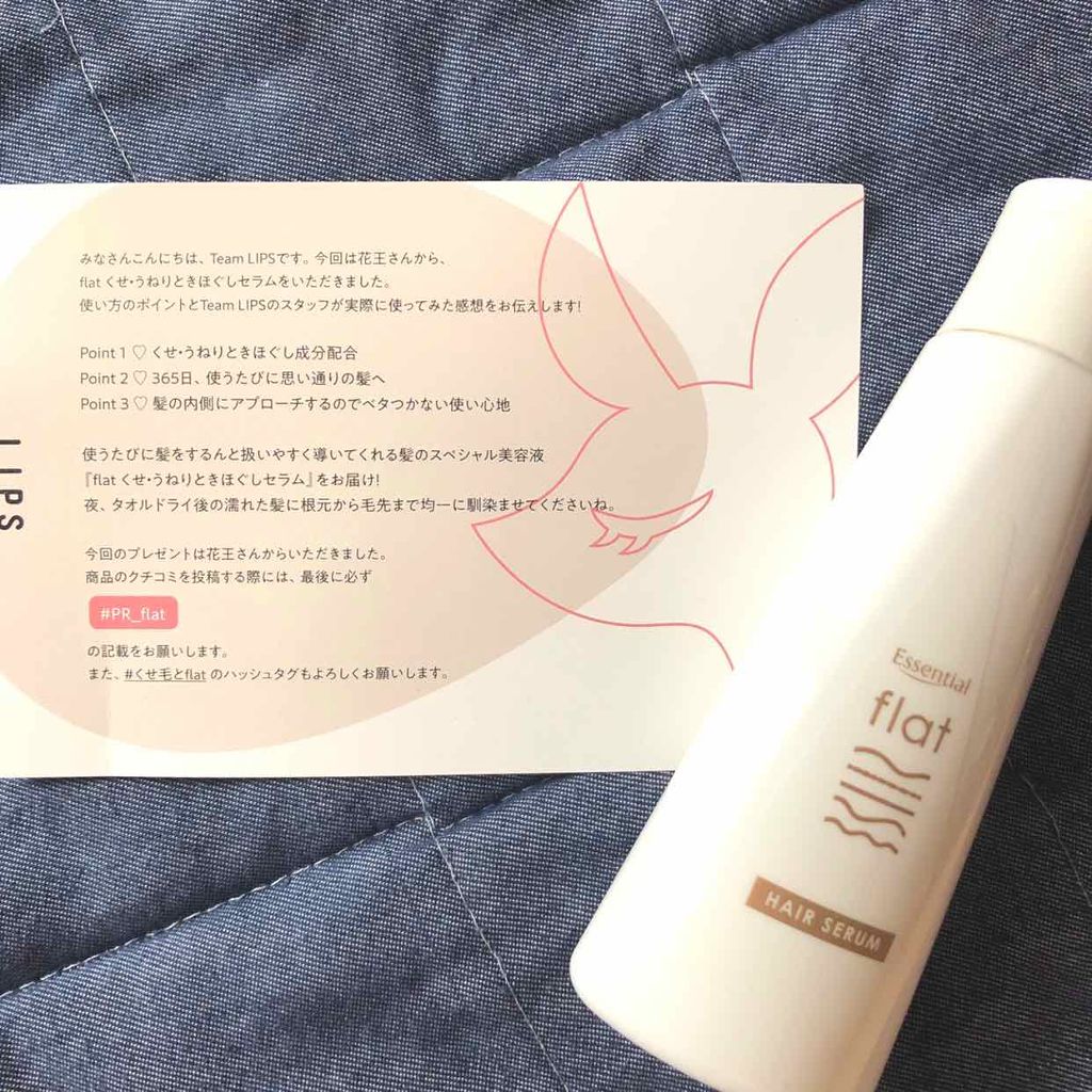 くせ・うねりときほぐしセラム/エッセンシャル flat/ヘアオイルを使ったクチコミ（1枚目）