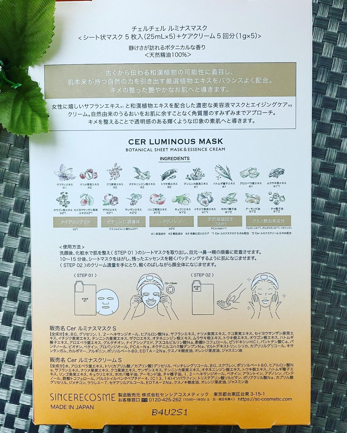 ルミナスマスク (ケアクリーム付き) /cerXcer/シートマスク・パックを使ったクチコミ(3枚目)