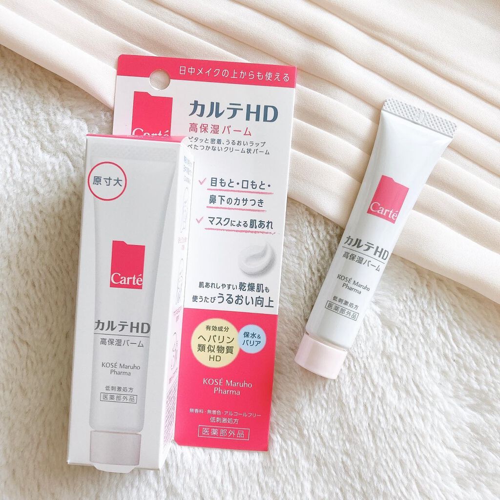 モイスチュア バーム/カルテHD/フェイスバームを使ったクチコミ（1枚目）