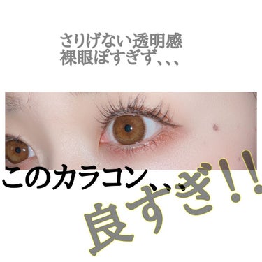 eye closet 1month/EYE CLOSET/１ヶ月（１MONTH）カラコンを使ったクチコミ（1枚目）