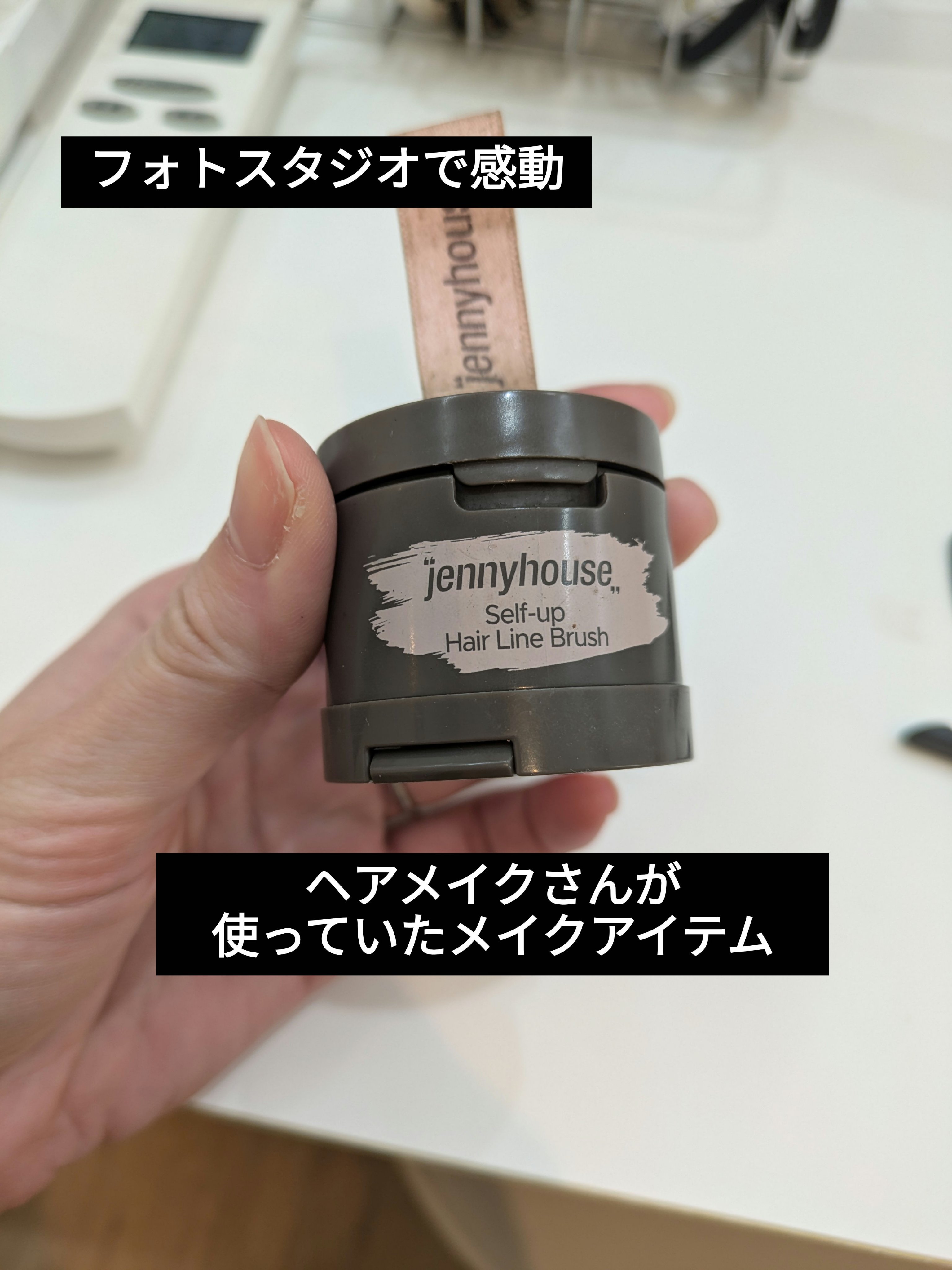 セルフアップヘアラインブラシ 02 ダークブラウン/jenny house/ヘアカラーを使ったクチコミ（1枚目）