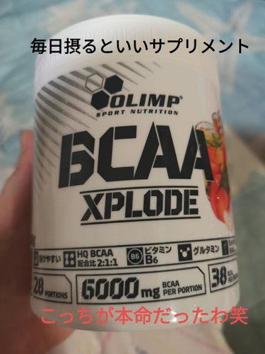 BCAA XPLODE アイスティーピーチ風味/Olimp/ボディサプリメントを使ったクチコミ（1枚目）