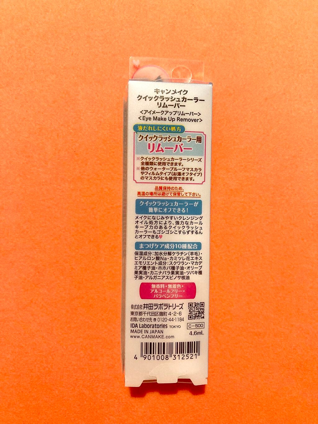 クイックラッシュカーラーリムーバー/キャンメイク/ポイントメイクリムーバーを使ったクチコミ(4枚目)