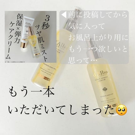 ダルバ ホワイトトリュフファーストスプレーセラム/ダルバ/ミスト状化粧水を使ったクチコミ(2枚目)