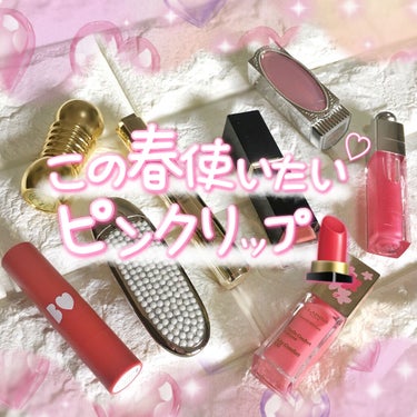 【旧】ディオール アディクト リップ マキシマイザー/Dior/リップグロスを使ったクチコミ（1枚目）