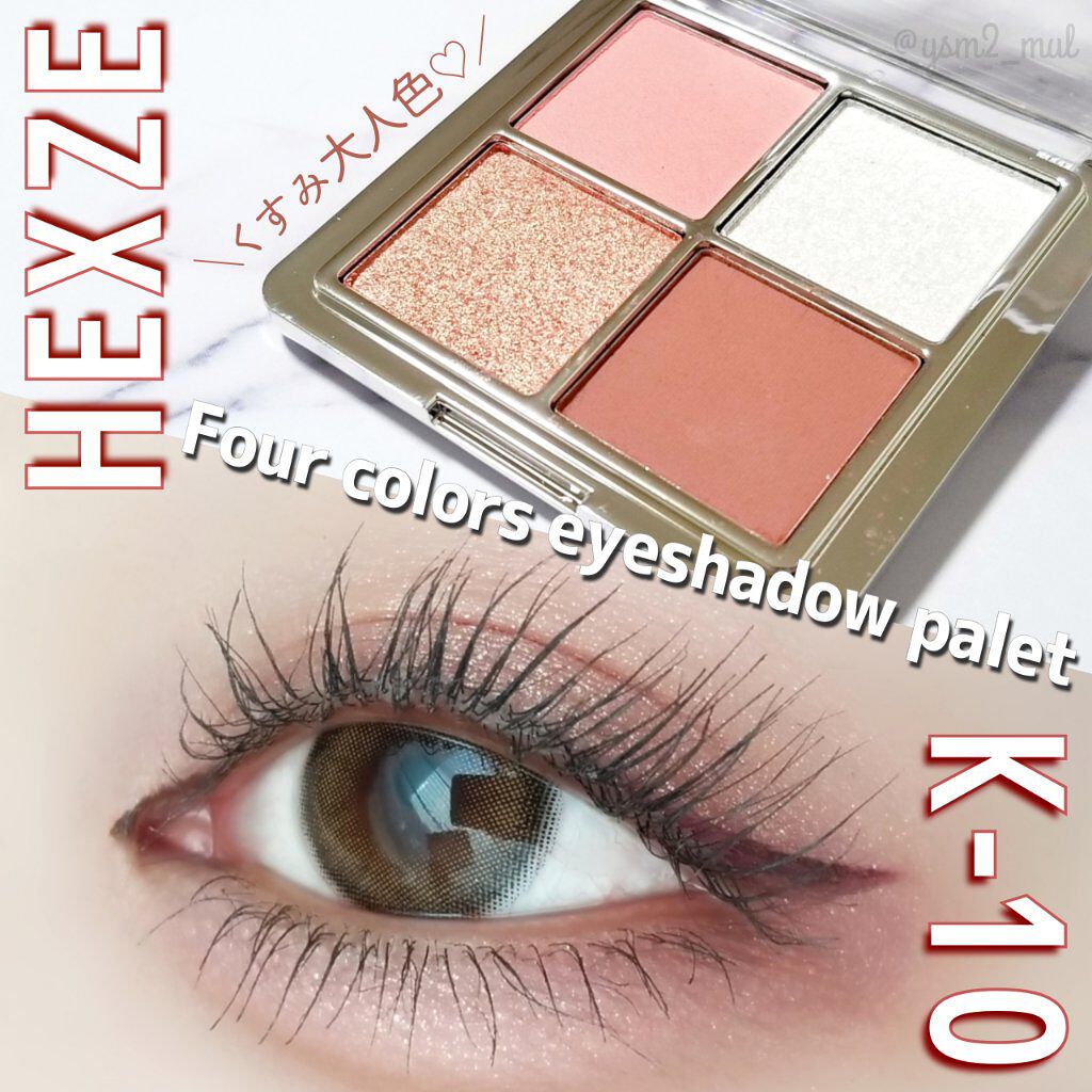 アイランドアドベンチャー4アイシャドウ/HEXZE（ヘックスゼ）/アイシャドウパレットを使ったクチコミ（1枚目）