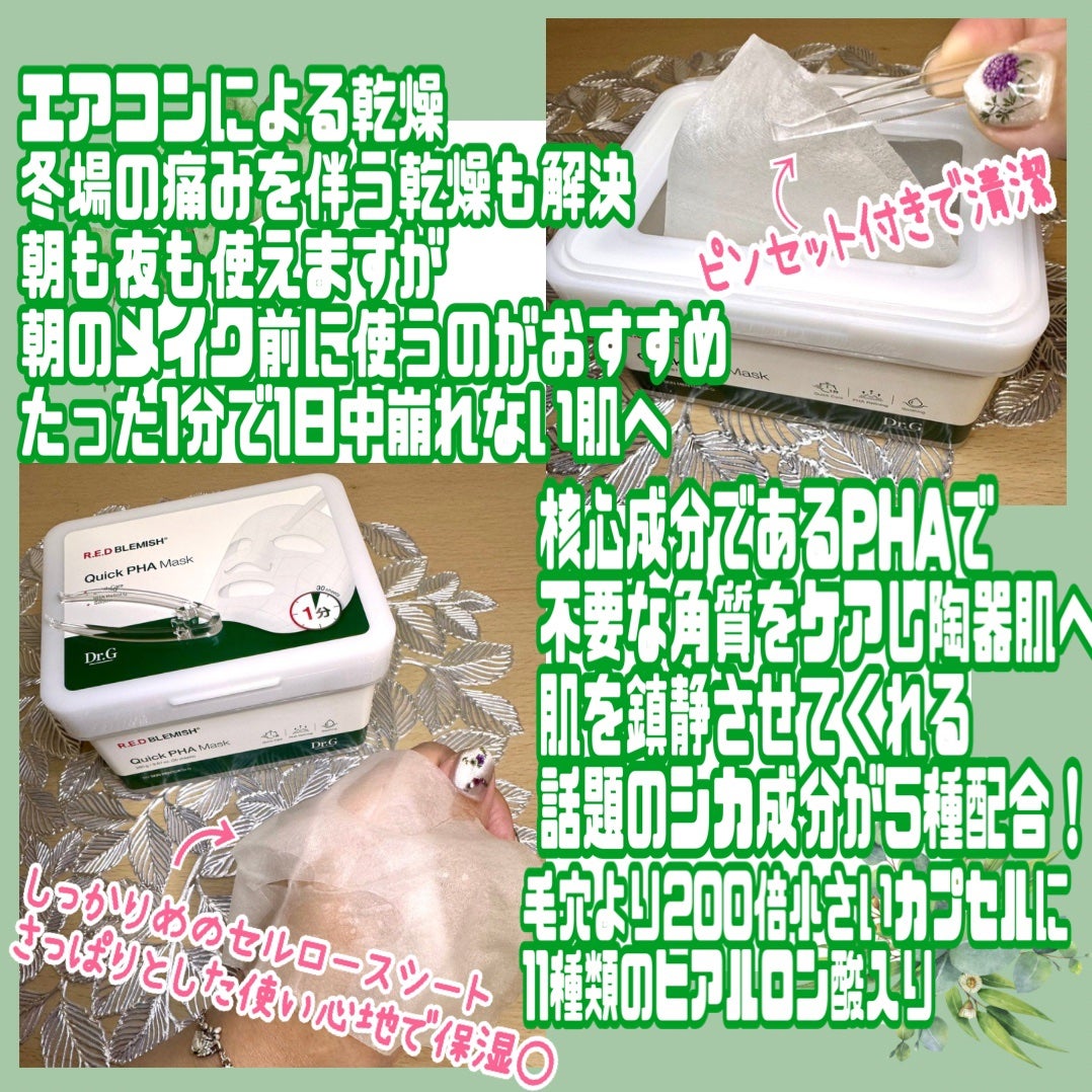 レッドブレミッシュクイックPHAシートマスク/Dr.G/シートマスク・パックを使ったクチコミ(2枚目)