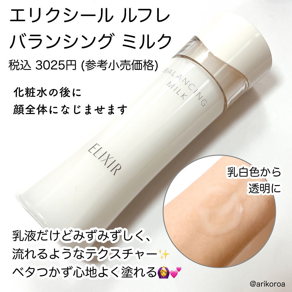 エリクシール ルフレ バランシング ミルク I/エリクシール/乳液を使ったクチコミ（3枚目）