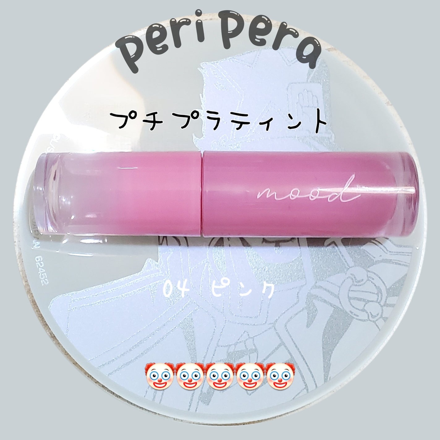 ペリペラ インク ムード グロイ ティント/PERIPERA/リップティントを使ったクチコミ(1枚目)