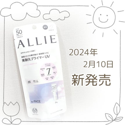 アリィー クロノビューティ ラスティングプライマーUV/アリィー/日焼け止めジェルを使ったクチコミ(1枚目)