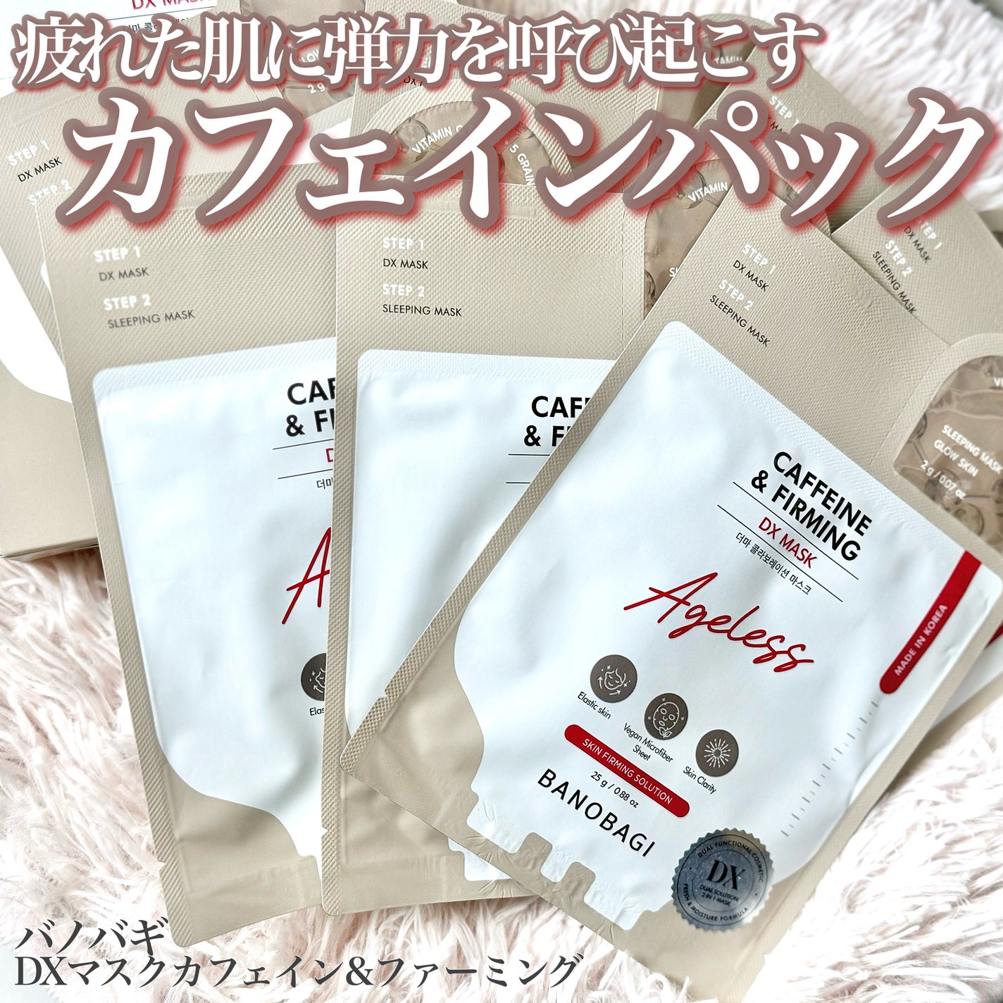 DXマスク/BANOBAGI/シートマスク・パックを使ったクチコミ(1枚目)