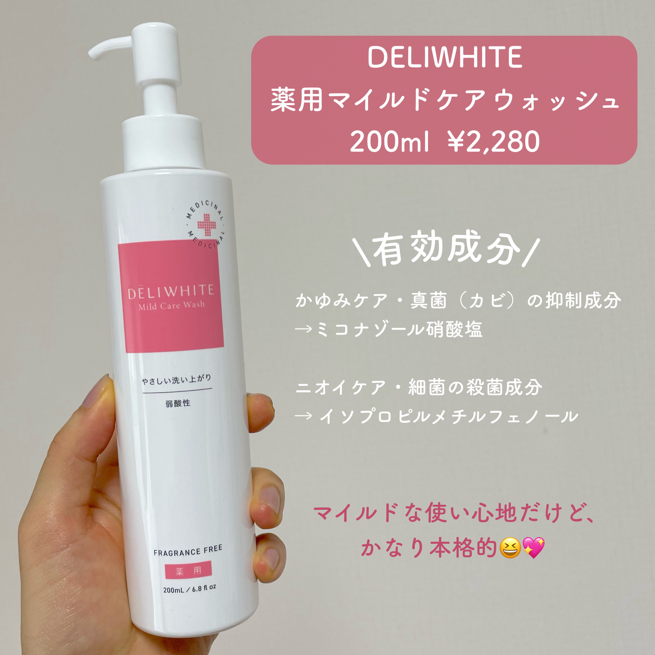 薬用マイルドケアウォッシュ/DELIWHITE/デリケートゾーンケアを使ったクチコミ（2枚目）
