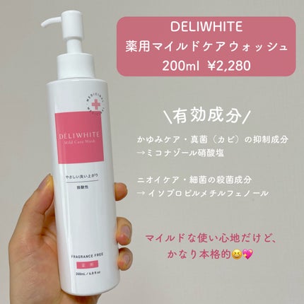 薬用マイルドケアウォッシュ/DELIWHITE/デリケートゾーンケアを使ったクチコミ(2枚目)