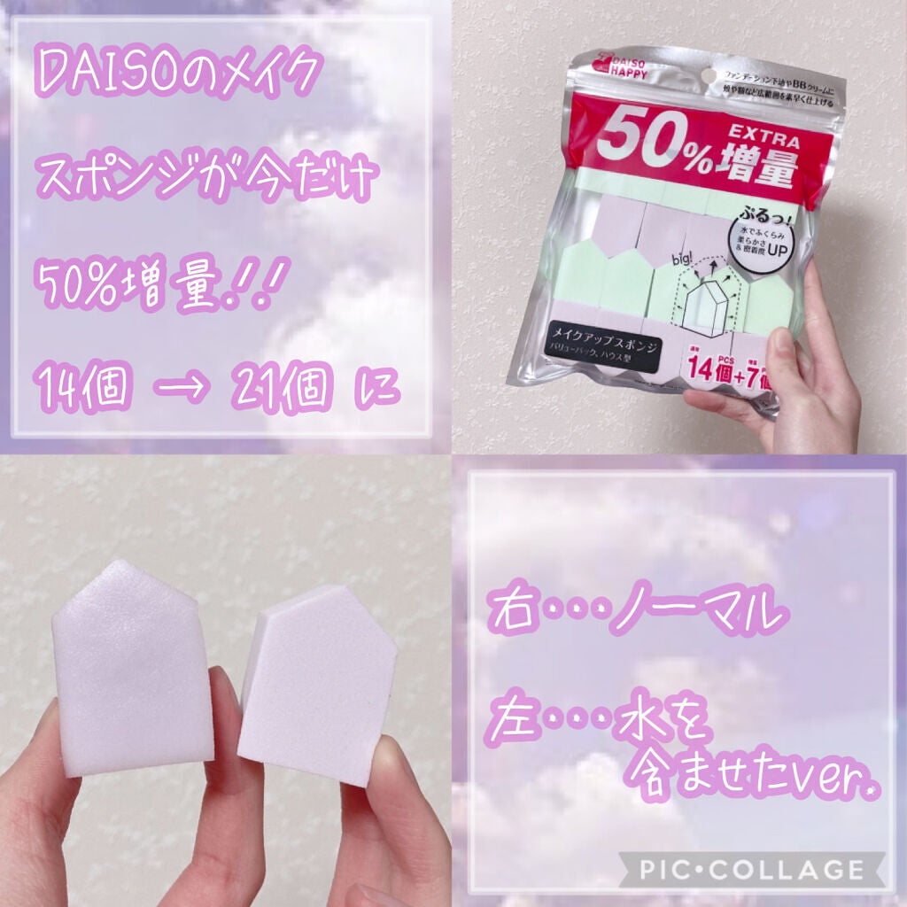 メイクアップスポンジ バリューパック ハウス型 14個/DAISO/パフ・スポンジを使ったクチコミ(3枚目)