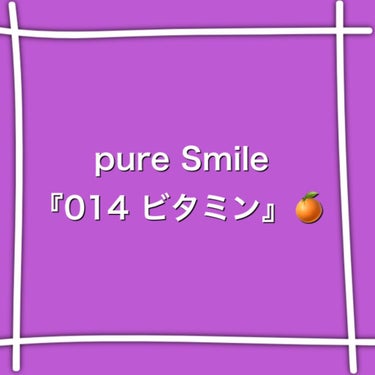 ビタミンエキス/Pure Smile/シートマスク・パックを使ったクチコミ（1枚目）