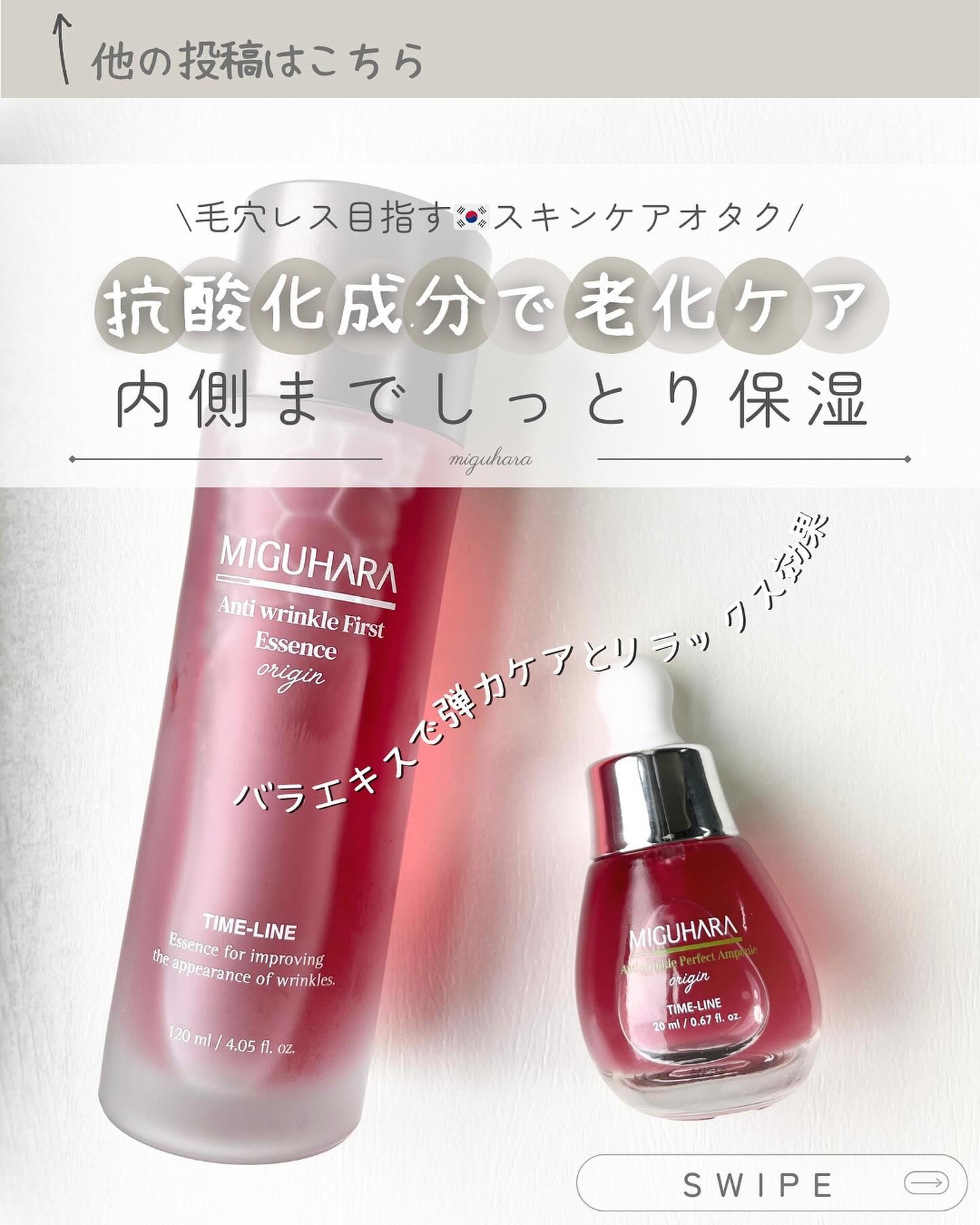 アンチリンクルエフェクトアンプルオリジン/MIGUHARA/美容液を使ったクチコミ（1枚目）