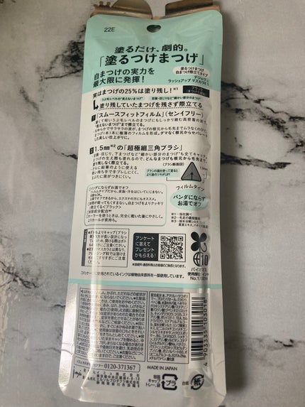 「塗るつけまつげ」自まつげ際立てタイプ/デジャヴュ/マスカラを使ったクチコミ(2枚目)