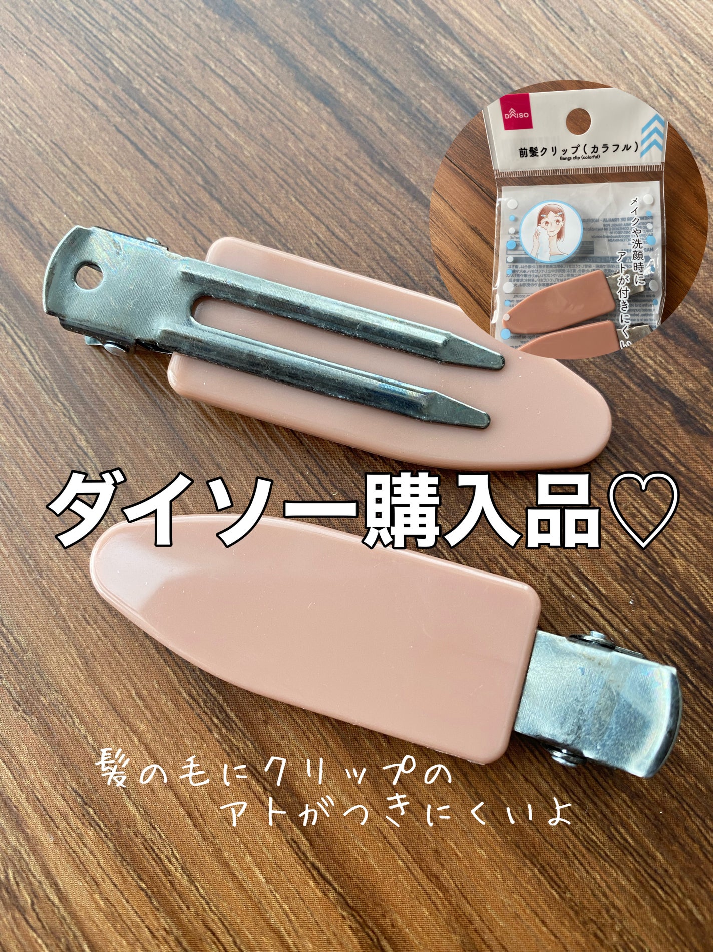 前髪クリップ/DAISO/ヘアアクセサリーを使ったクチコミ(1枚目)