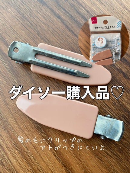 前髪クリップ/DAISO/ヘアアクセサリーを使ったクチコミ(1枚目)