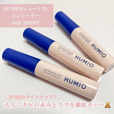 HUMIO コンシーラー/HUMIO/リキッドコンシーラーを使ったクチコミ（3枚目）