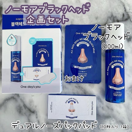 ノーモアブラックヘッド(ノーズピーリング)/One-day's you/スクラブ・ゴマージュを使ったクチコミ(2枚目)