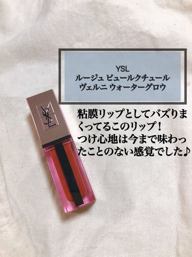 ルージュ ピュールクチュール ヴェルニ ウォーターグロウ/YVES SAINT LAURENT BEAUTE/口紅を使ったクチコミ（2枚目）