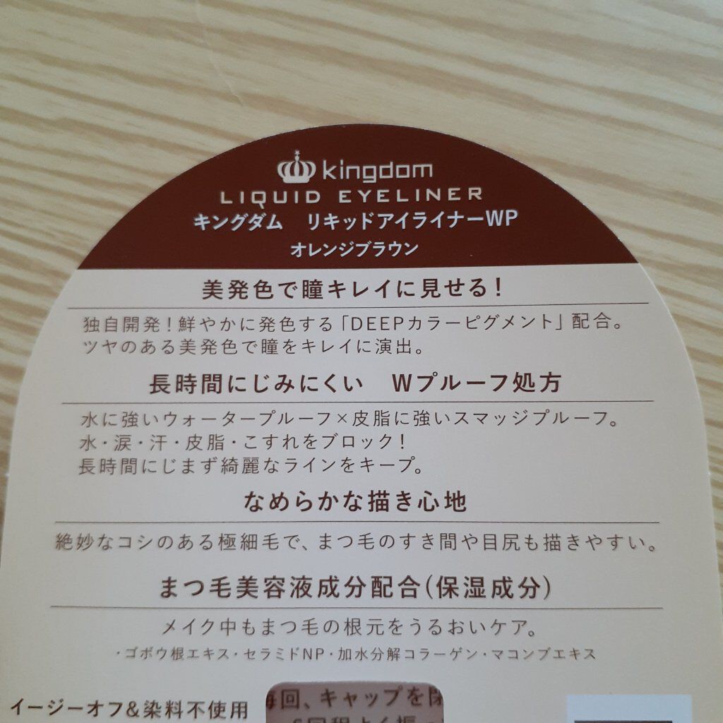 リキッドアイライナーWP /キングダム/リキッドアイライナーを使ったクチコミ(2枚目)