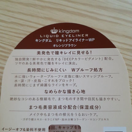 リキッドアイライナーWP /キングダム/リキッドアイライナーを使ったクチコミ(2枚目)