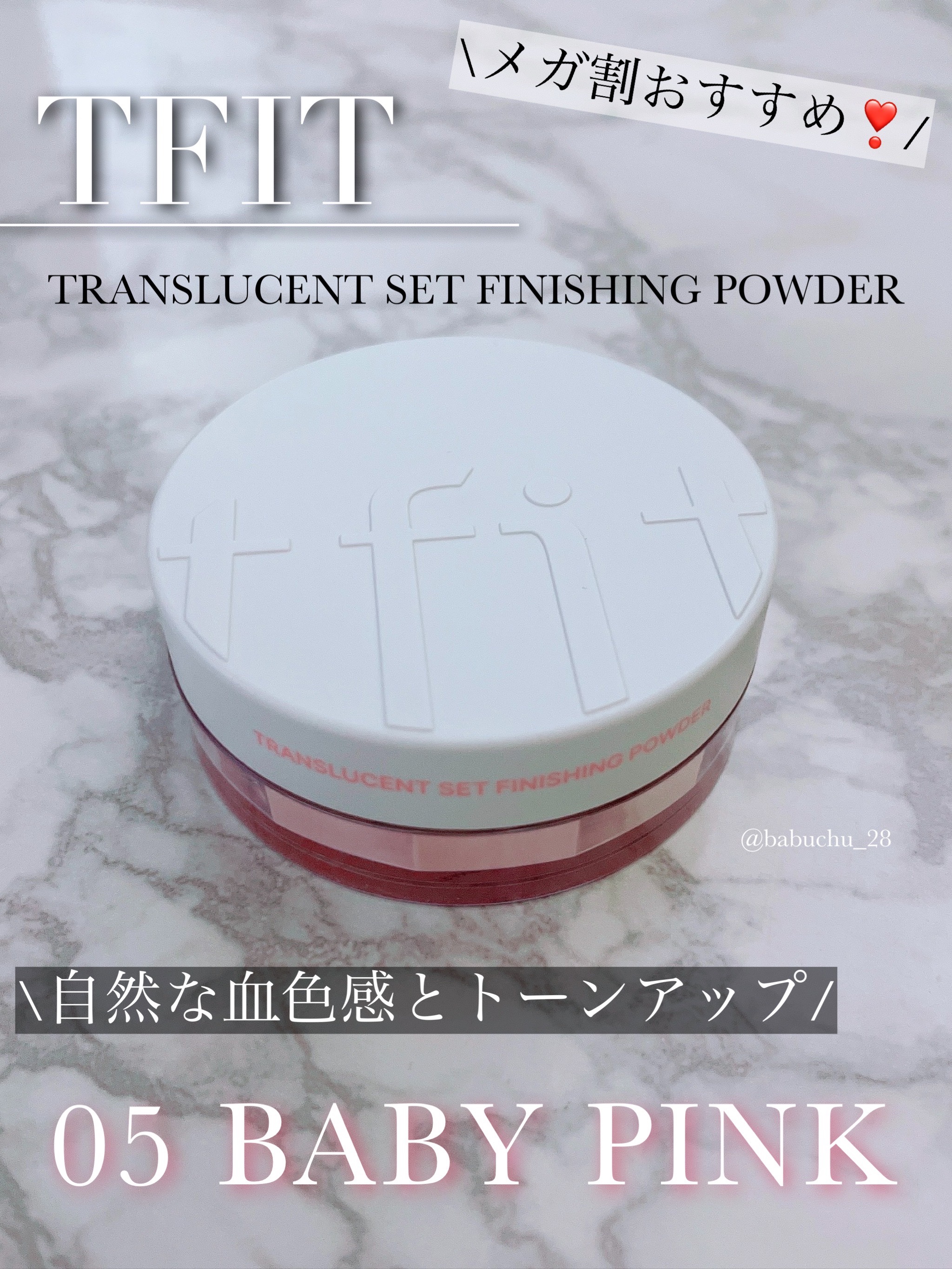 トランスルーセントセットフィニッシングパウダー/TFIT/ルースパウダーを使ったクチコミ（1枚目）