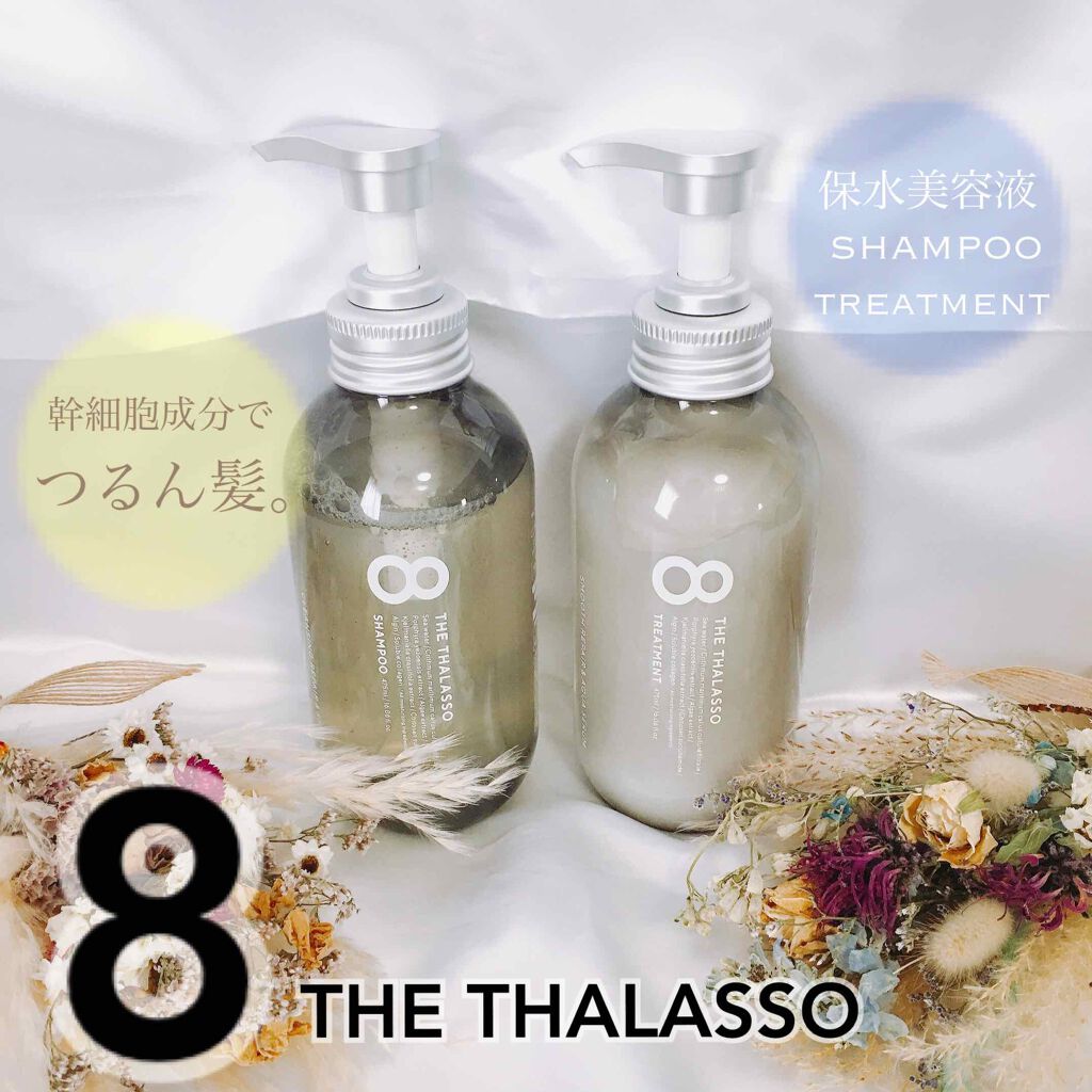 クレンジングリペア＆スムース 美容液シャンプー／スムースリペア＆アクアセラム 美容液トリートメント/エイトザタラソ/市販シャンプーを使ったクチコミ（1枚目）