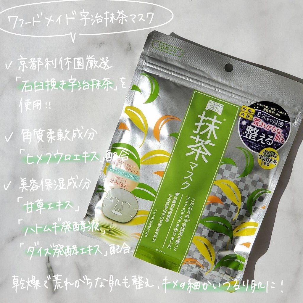 ワフードメイド 宇治抹茶マスク/pdc/シートマスク・パックを使ったクチコミ(2枚目)
