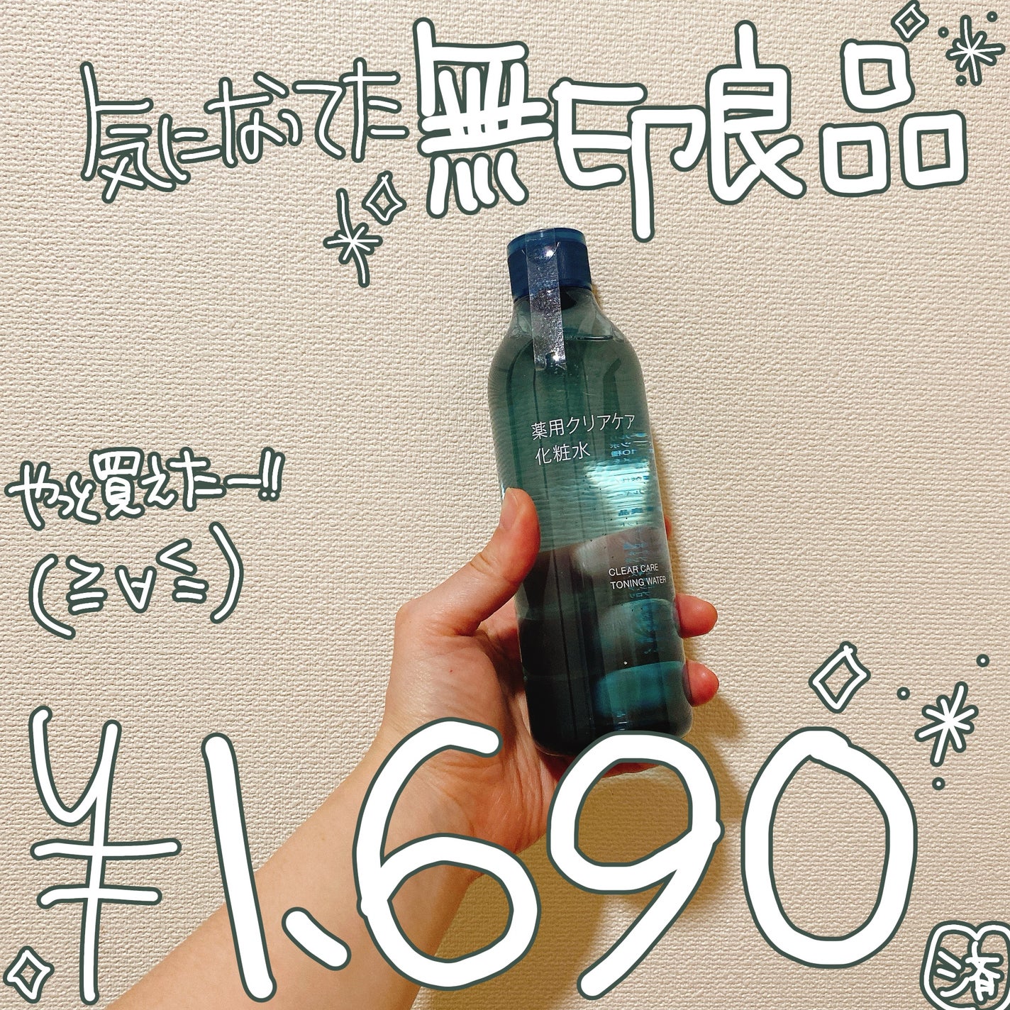 薬用クリアケア化粧水/無印良品/化粧水を使ったクチコミ(1枚目)