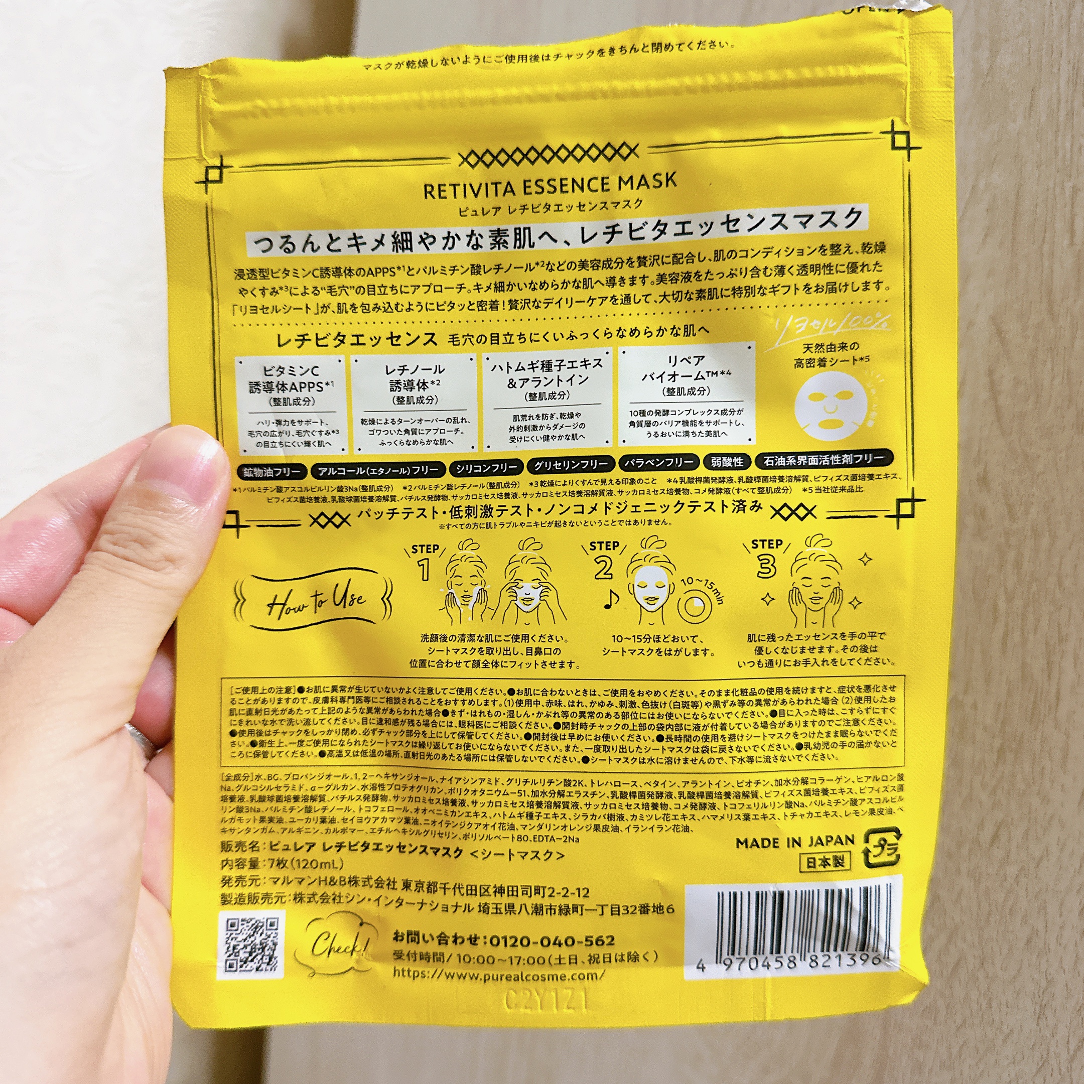 レチビタエッセンスマスク/ピュレア/シートマスク・パックを使ったクチコミ（2枚目）