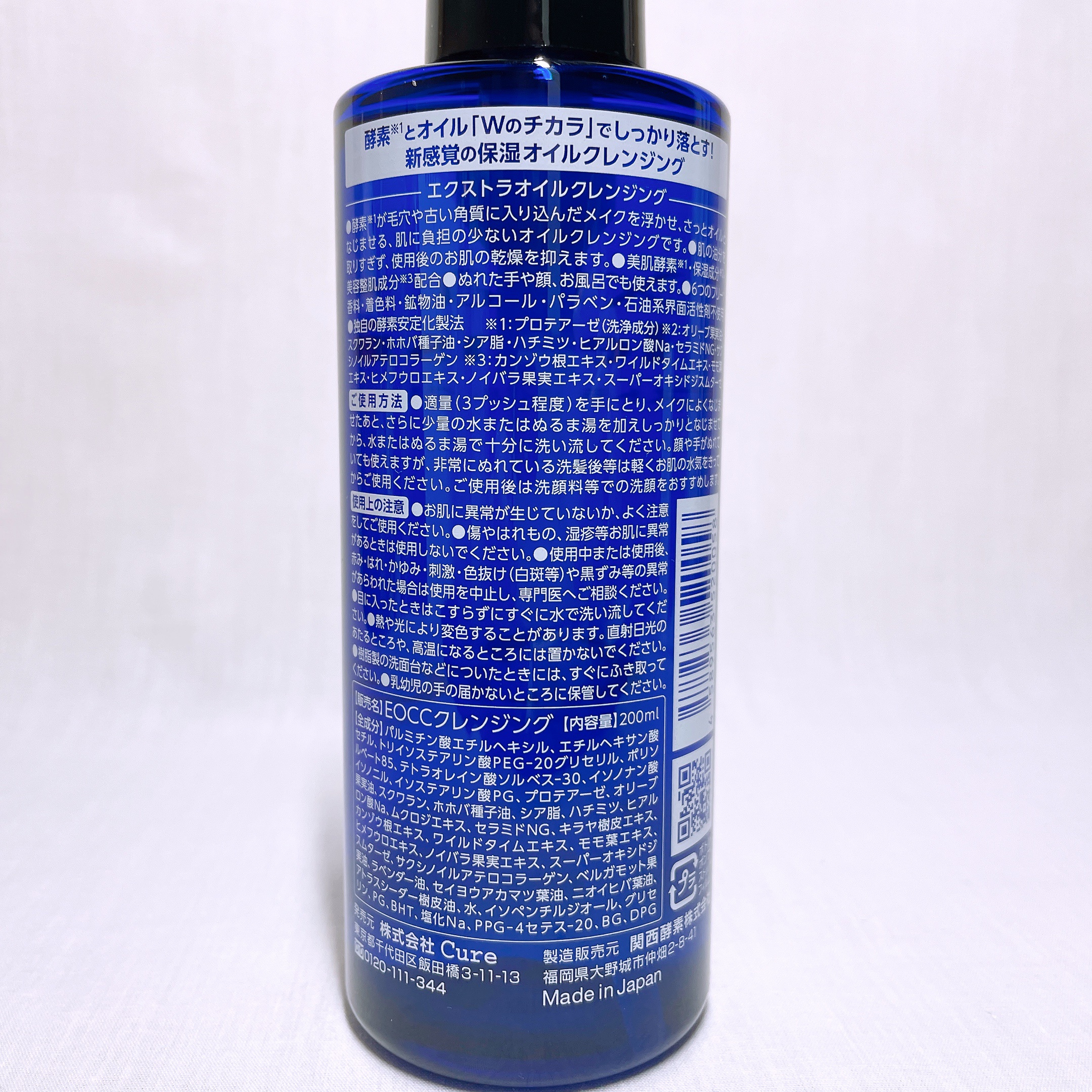 エクストラオイルクレンジング/Cure/オイルクレンジングを使ったクチコミ（3枚目）
