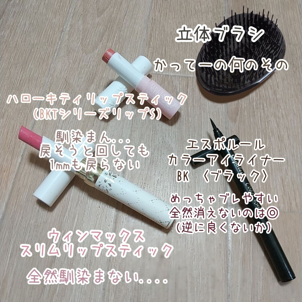 ウィンマックス スリムリップスティック/DAISO/口紅を使ったクチコミ（2枚目）