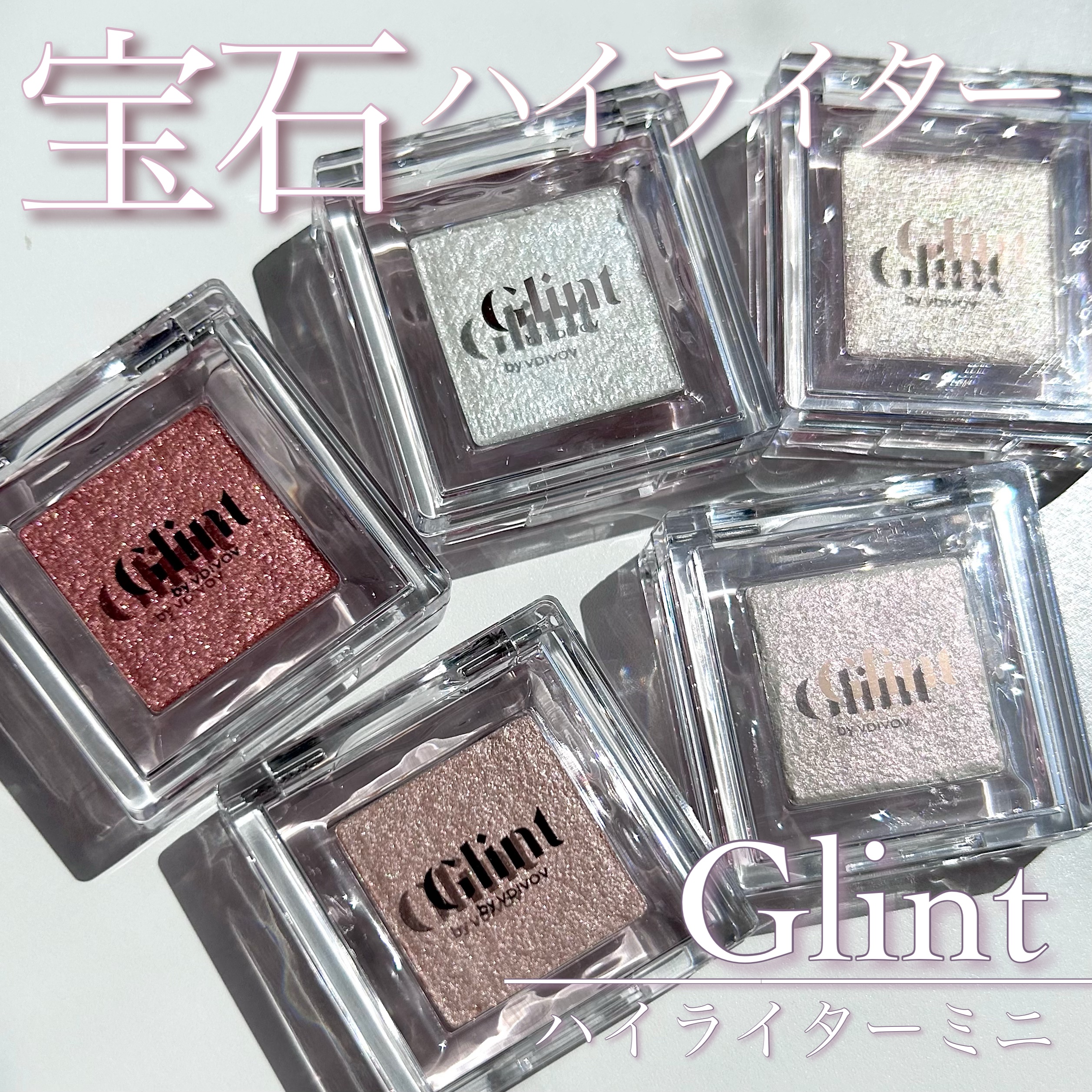 ハイライター/Glint/パウダーハイライトを使ったクチコミ（1枚目）